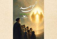 اجرای ویژه‌برنامه‌های «تجلی عهد» در مراکز کانون پرورش فکری گیلان