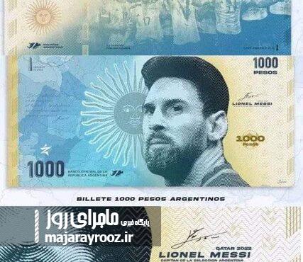 چاپ اسکناس مسی در آرژانتین