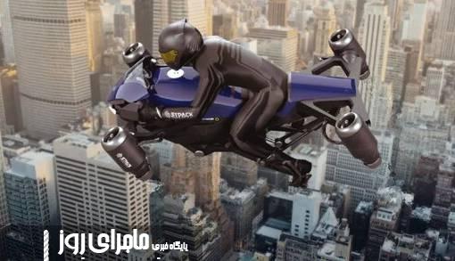 موتورسیکلتهای پرنده آسمان را تسخیر خواهند کرد! موتورسیکلتهای پرنده آسمان را تسخیر خواهند کرد!