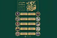 محافل ۱۰گانه انس با قرآن در گیلان برگزار می‌شود