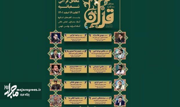 محافل ۱۰گانه انس با قرآن در گیلان برگزار میشود محافل ۱۰گانه انس با قرآن در گیلان برگزار میشود