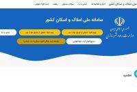 امکان دریافت کد رهگیری قرارداد اجاره بدون مراجعه به دفتر املاک