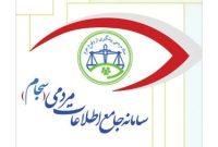 راه اندازی سامانه سجام در گیلان