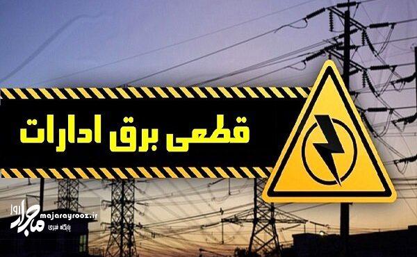 قطع برق ۱۰ اداره پر مصرف در گیلان