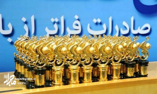 صادرکنندگان برتر ارزیابی و انتخاب می شوند