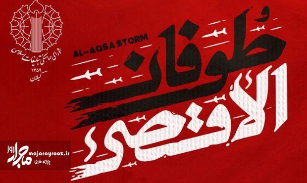 راهپیمایی حمایت از گروههای مقاومت فلسطین در گیلان برگزار میشود راهپیمایی حمایت از گروههای مقاومت فلسطین در گیلان برگزار میشود