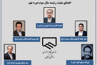 اعضای هیئت رئیسه سال سوم دوره نهم تعیین شدند/ کامران زاده رییس شد اعضای هیئت رئیسه سال سوم دوره نهم تعیین شدند/ کامران زاده رییس شد