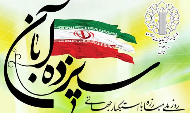 ۱۳ آبان فرصتی برای تببین جنایات استکبار جهانی است ۱۳ آبان فرصتی برای تببین جنایات استکبار جهانی است