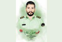 پیکر ستوان دوم شهید «حسن بابانیا» به گیلان منتقل میشود پیکر ستوان دوم شهید «حسن بابانیا» به گیلان منتقل میشود