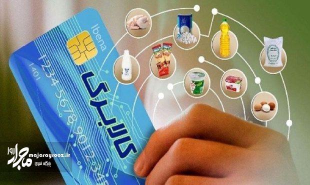 چگونگی دریافت کالابرگ الکترونیکی برای خانوارهای غیریارانه بگیر چگونگی دریافت کالابرگ الکترونیکی برای خانوارهای غیریارانه بگیر