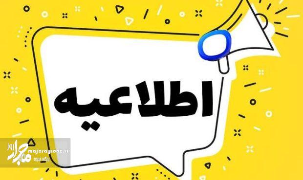 فعالیت ادارات و مدارس گیلان فردا عادی است / آموزش در عمارلو، خورگام و دیلمان مجازی شد فعالیت ادارات و مدارس گیلان فردا عادی است / آموزش در عمارلو، خورگام و دیلمان مجازی شد