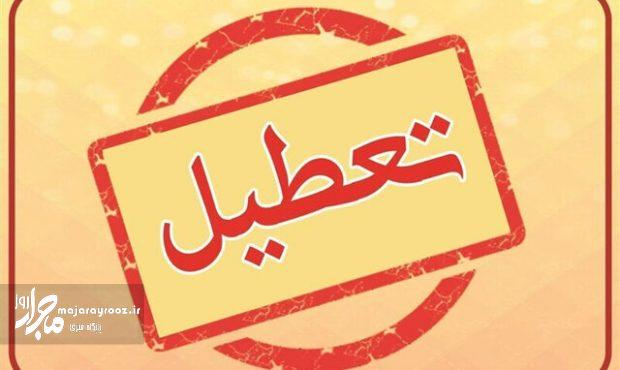 گیلان سهشنبه تعطیل شد گیلان سهشنبه تعطیل شد