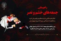 راهپیمایی جمعه‌های «خشم و نصر» در گیلان برگزار می شود