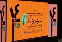 برگزیدگان چهاردهمین جشنواره تئاتر «شهروند» لاهیجان معرفی شدند