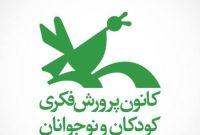 هفته ملی کودک با فعالیت های شاد در آستانه برگزار می شود