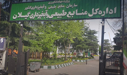 دقیق مثل اداره کل منابع طبیعی گیلان؛ دوازده صدم مترمربع زمین جزء اراضی ملی است! دقیق مثل اداره کل منابع طبیعی گیلان؛ دوازده صدم مترمربع زمین جزء اراضی ملی است!