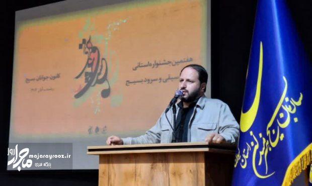 هنر سرود زبان مشترک برای تقویت روحیه جمعی و تبیین ارزش‌های انقلاب اسلامی  است