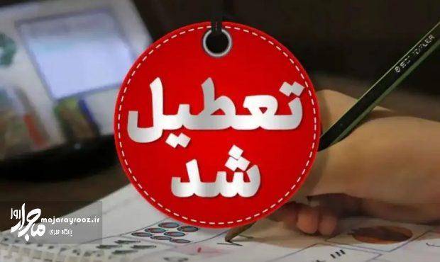 مدارس گیلان شنبه ۲۰ دی تعطیل است