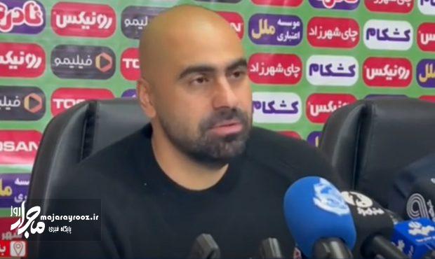 مازیار زارع: از پنالتی ازدسترفته عذر میخواهم؛ فوتبال باید فوتبال باشد نه توپهای بلند و اوتهای بیپایان مازیار زارع: از پنالتی ازدسترفته عذر میخواهم؛ فوتبال باید فوتبال باشد نه توپهای بلند و اوتهای بیپایان