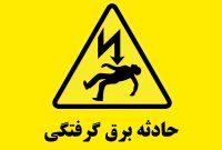 مسافر ۳۸ ساله بر اثر برق‌گرفتگی در فومن جان باخت