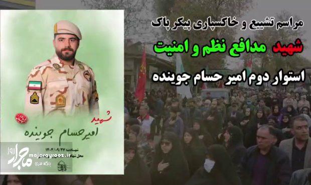 پیکر مطهر شهید مرزبان گیلانی فردا در صومعه‌سرا تشییع و خاکسپاری می‌شود