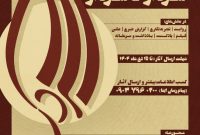 پنجمین دوره رخداد رسانه‌ای «سردار تا سردار» برگزار می‌شود