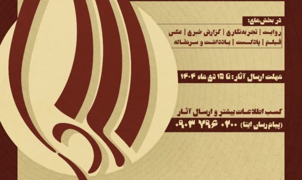 پنجمین دوره رخداد رسانهای «سردار تا سردار» برگزار میشود پنجمین دوره رخداد رسانهای «سردار تا سردار» برگزار میشود