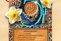 فراخوان ارسال آثار به سومین همایش نماز سپاه قدس گیلان منتشر شد