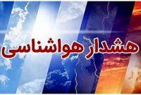 هشدار سطح نارنجی صادر شد؛ احتمال بارش برف در جلگه‌ها و کولاک شدید در ارتفاعات