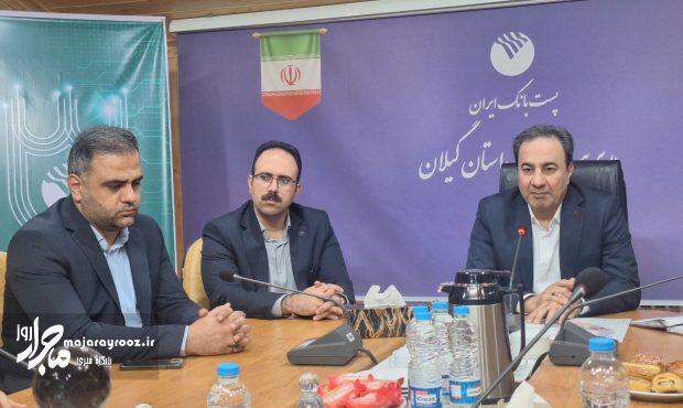 پست بانک گیلان؛ از افزایش سود سپرده‌ها تا توسعه خدمات بانکی در مناطق محروم