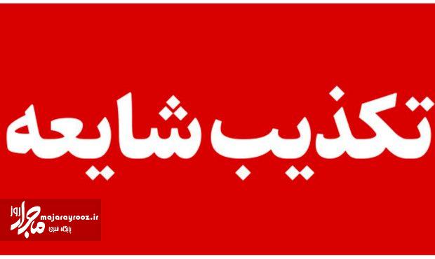 تکذیب شایعه انفجار و حمله به لنگرود/ وضعیت در گیلان کاملاً آرام و عادی است