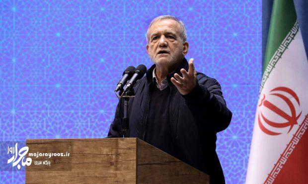 پزشکیان: پاسخگویی و اصلاح عملکرد اداری، کلید رضایت مردم است پزشکیان: پاسخگویی و اصلاح عملکرد اداری، کلید رضایت مردم است