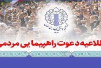 راهپیمایی محکومیت جنایات بی‌سابقه آمریکا و رژیم صهیونسیتی و ابراز ارادت به رهبر شهید انقلاب اسلامی بعد از نماز جمعه در سراسر کشور