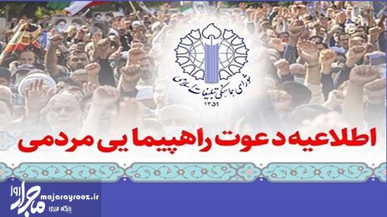 راهپیمایی محکومیت جنایات بی‌سابقه آمریکا و رژیم صهیونسیتی و ابراز ارادت به رهبر شهید انقلاب اسلامی بعد از نماز جمعه در سراسر کشور