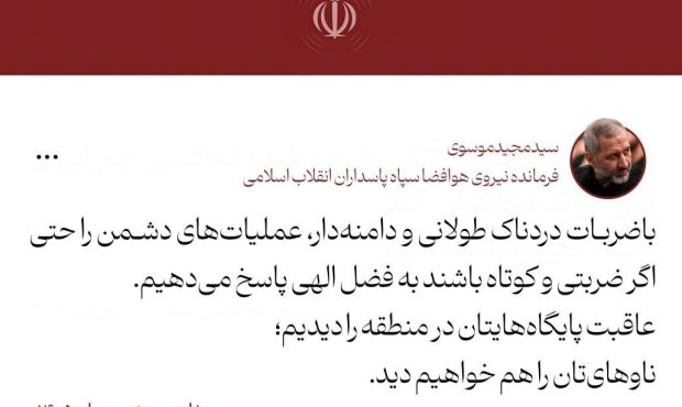 ناوهای آمریکا به عاقبت پایگاه‌هایشان دچار می‌شوند
