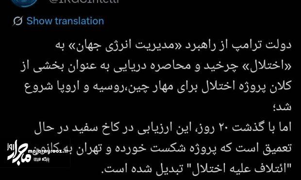 کاخ سفید در طرح مهار چین، روسیه و ایران شکست خورد کاخ سفید در طرح مهار چین، روسیه و ایران شکست خورد