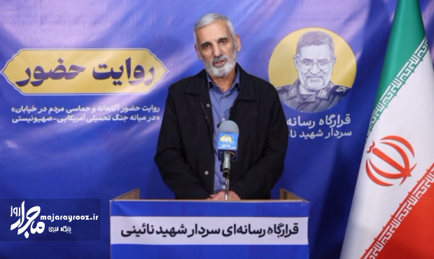 سردار حمید اباذری: رسانهها نقش تعیینکنندهای در بازتاب و گسترش پیام میدان دارند سردار حمید اباذری: رسانهها نقش تعیینکنندهای در بازتاب و گسترش پیام میدان دارند