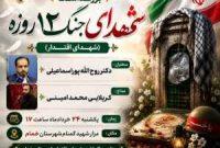برگزاری آیین بزرگداشت شهدای جنگ ۱۲ روزه و شهدای اقتدار در خمام برگزاری آیین بزرگداشت شهدای جنگ ۱۲ روزه و شهدای اقتدار در خمام