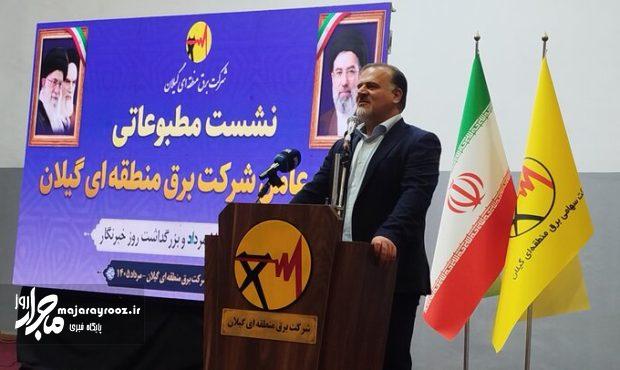 رسانهها در خط مقدم عبور از ناترازی برق گیلان هستند رسانهها در خط مقدم عبور از ناترازی برق گیلان هستند