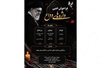 برگزیدگان فراخوان ادبی «واژههای وداع» معرفی شدند برگزیدگان فراخوان ادبی «واژههای وداع» معرفی شدند