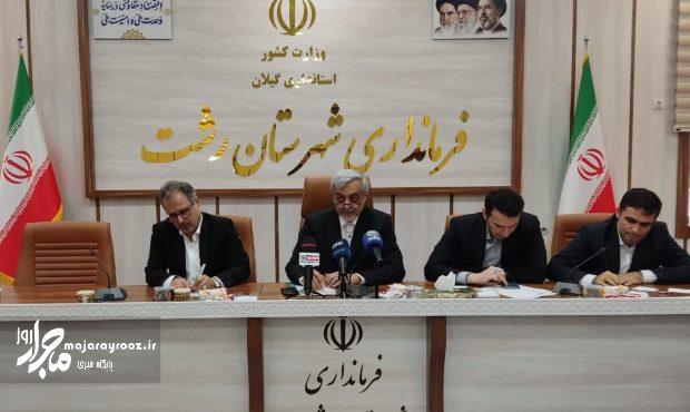 فرماندار رشت: ۲۸ هزار میلیارد تومان پروژه در شهرستان رشت عملیاتی شد/ صداقت با مردم اولویت دولت است فرماندار رشت: ۲۸ هزار میلیارد تومان پروژه در شهرستان رشت عملیاتی شد/ صداقت با مردم اولویت دولت است