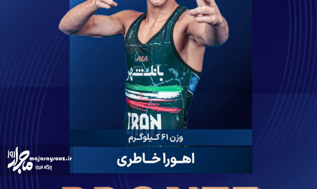 اهورا خاطری بر سکوی سوم کشتی آزاد جوانان جهان ایستاد