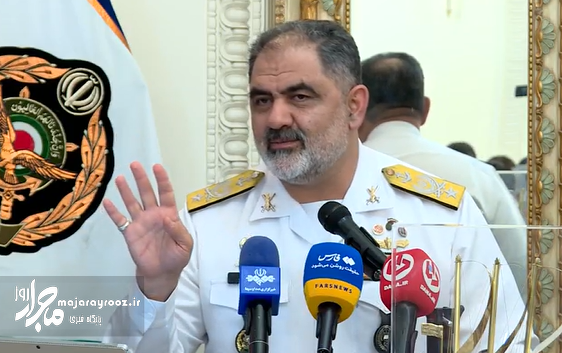 امیر دریادار ایرانی: دشمن اجازه نزدیک شدن به خاک ایران را ندارد امیر دریادار ایرانی: دشمن اجازه نزدیک شدن به خاک ایران را ندارد