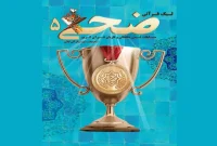 آغاز ثبت‌نام پنجمین دوره لیگ قرآنی «ضحی» در گیلان/ رقابت حافظان و قاریان در قالب تیم‌های تخصصی