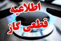 تعمیرات شبکه گاز در شهر رشت؛ قطع موقت جریان گاز در محدوده شهرک فرهنگیان تعمیرات شبکه گاز در شهر رشت؛ قطع موقت جریان گاز در محدوده شهرک فرهنگیان
