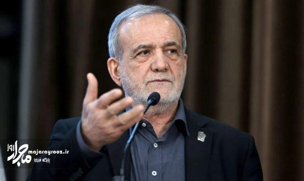 پزشکیان: در برابر دشمن وا ندادیم اما برخی بیانصافی میکنند پزشکیان: در برابر دشمن وا ندادیم اما برخی بیانصافی میکنند