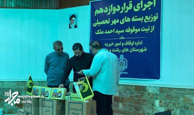 توزیع ۵۰۰ بسته لوازم‌التحریر میان دانش‌آموزان کم‌برخوردار رشت و خمام