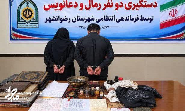 دستگیری ۲ متهم رمالی و دعانویسی در رضوانشهر دستگیری ۲ متهم رمالی و دعانویسی در رضوانشهر