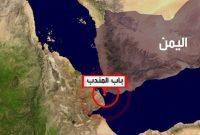 کنترل بابالمندب به دست نیروهای مسلح یمن افتاد کنترل بابالمندب به دست نیروهای مسلح یمن افتاد
