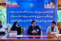 رئیس کمیسیون مدیریت بحران کلان‌شهرها: شهرداری‌ها رکن اصلی پیشگیری و افزایش تاب‌آوری شهرها هستند
